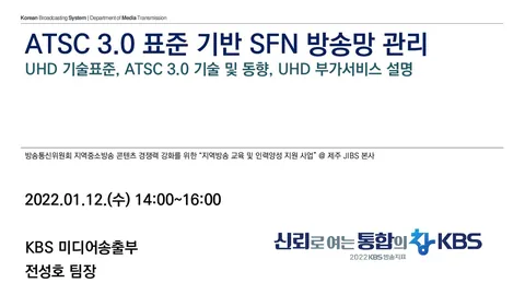 20220112 방송통신위원회/RAPA 지역중소방송 콘텐츠 경쟁력 강화를 위한 지역방송 교육 및 인력양성 지원 사업 @ 제주 JIBS 본사
