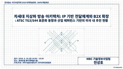 RAPA 특별세션