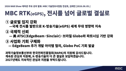 NAB Show 2026 테마관 운영성과