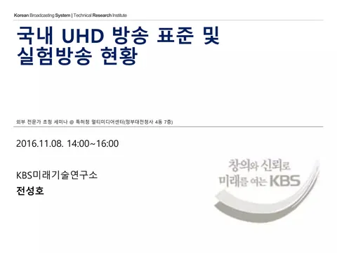 161108 특허청 전문가 초청 교육 @ 대전정부종합청사 4동
