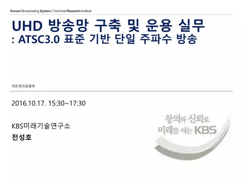 161110 네트워크운용부 현장직무교육(1차)