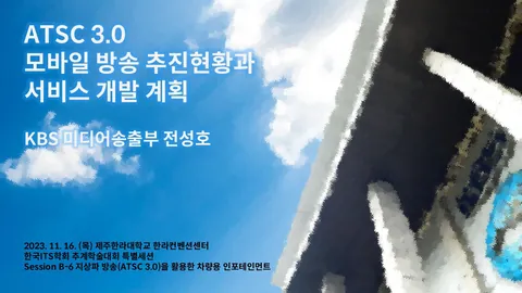 231116 ITS학회 Session B-6 발표 출력
