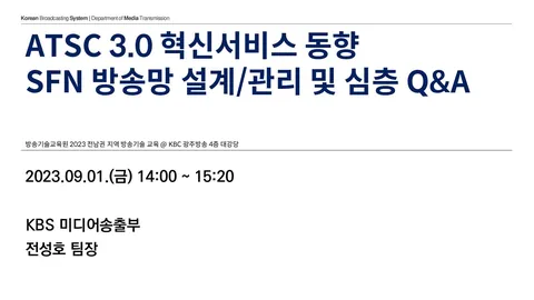 20230901 KOBETA방송기술교육원 광주지역교육